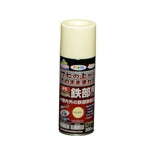 正規品／アサヒペン 油性高耐久鉄部用スプレー 300mL（アイボリー） asahipen 日用品