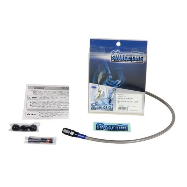 スウェッジライン NSR50 リアホースキット ホースエンド アルミ/ブラック ホースカラー クリア...