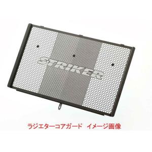 正規品／ストライカー ZRX1200ダエグ ラジエターコアガード ZRX1200DAEG専用 スモークガンメタリック STRIKER バイクの商品画像