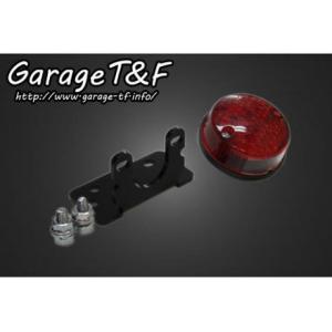 ドラッグスター250（DRAGSTAR） 丸型テールランプ 純正フェンダー専用