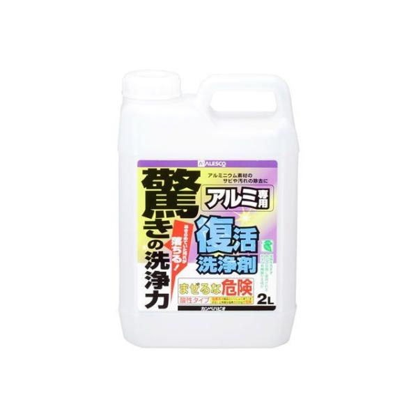正規品／カンペハピオ 復活洗浄剤 アルミ用 2L Kanpe Hapio 日用品