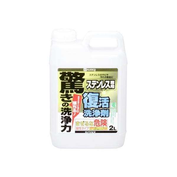 正規品／カンペハピオ 復活洗浄剤 ステンレス用 2L Kanpe Hapio 日用品
