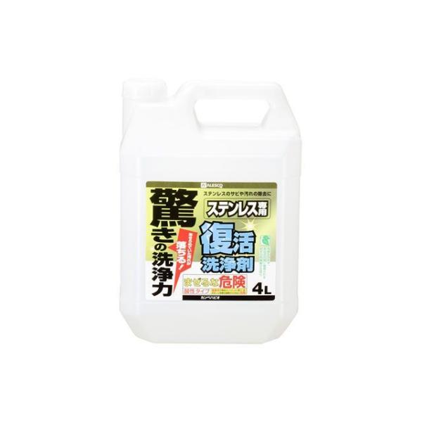 正規品／カンペハピオ 復活洗浄剤 ステンレス用 4L Kanpe Hapio 日用品