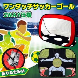 サッカー ゴール ワンタッチ ポータブル 折りたたみ式 子ども用 フットサル キーパー シュート 的当て ストラックアウト ハンドボール スポーツ ゲーム ad190の商品画像