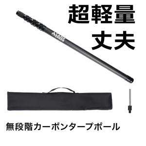 タープポール テントポール 伸縮ポール 伸縮 無段階調節 180cm 1本 カーボン 超軽量 頑丈 キャンプ アウトドア カーボンポール CAMP GREEBの商品画像