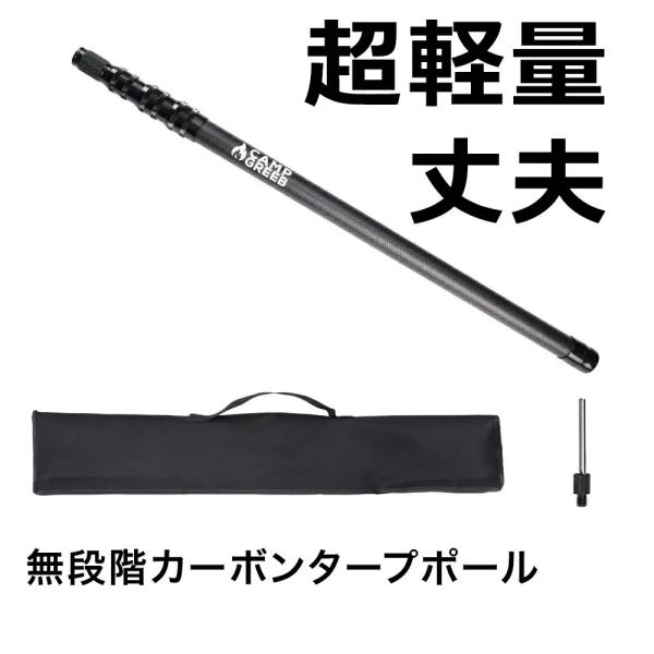 タープポール 伸縮ポール 伸縮 無段階調節 270cm 1本 カーボン 超軽量 頑丈 キャンプ カー...