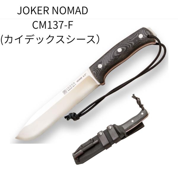 ジョーカー CM137-F ノマド（カイデックスシース） ブラックマイカルタ ファイヤースターター付...