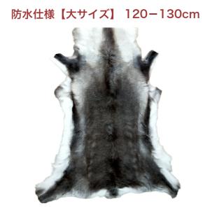 防水加工／超特大サイズ【フィンランド ラップランド製】高級 トナカイ