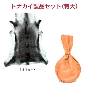 防水加工／超特大サイズ【フィンランド ラップランド製】高級 トナカイ