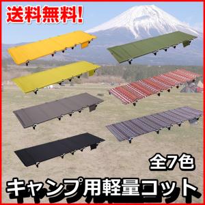 折りたたみ簡易ベッド コット キャンプ用 防災用 ロスコ Rothco