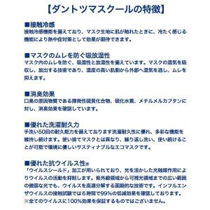 小松マテーレ 接触冷感マスク ダントツマスクー...の詳細画像3