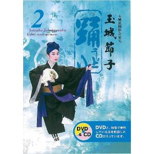 【DVD】　玉城節子「踊２(うどい２)」(CD付)｜campus-r-store