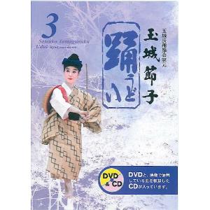 【DVD】　玉城節子「踊３(うどい３)」(CD付)｜campus-r-store