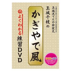 【DVD】　「かぎやで風　よくわかる練習ＤＶＤ」(CD付)の商品画像