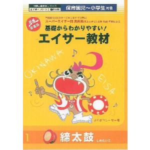 【DVD】基礎からわかりやすい！エイサー教材・締太鼓｜campus-r-store