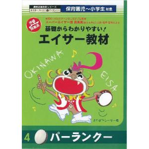 【DVD】基礎からわかりやすい！エイサー教材・パーランクー｜campus-r-store