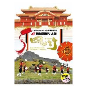【DVD】琉球國祭り太鼓　エイサーページェント指導ＤＶＤ　８