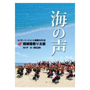 【DVD】琉球國祭り太鼓　エイサーページェント指導ＤＶＤ　10｜campus-r-store