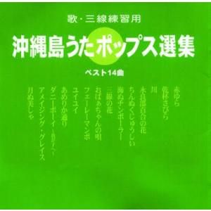 オムニバス　「沖縄島うたポップス選集」　緑盤