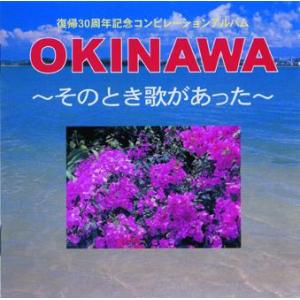 オムニバス　「OKINAWA〜そのとき歌があった〜」｜campus-r-store