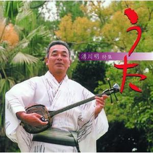 湧川明　「うた」