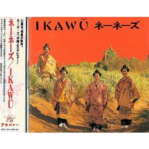 ネーネーズ「IKAWU」