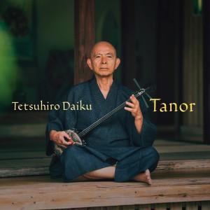 大工哲弘「 Tanor（タノール）時の声 謡の和」