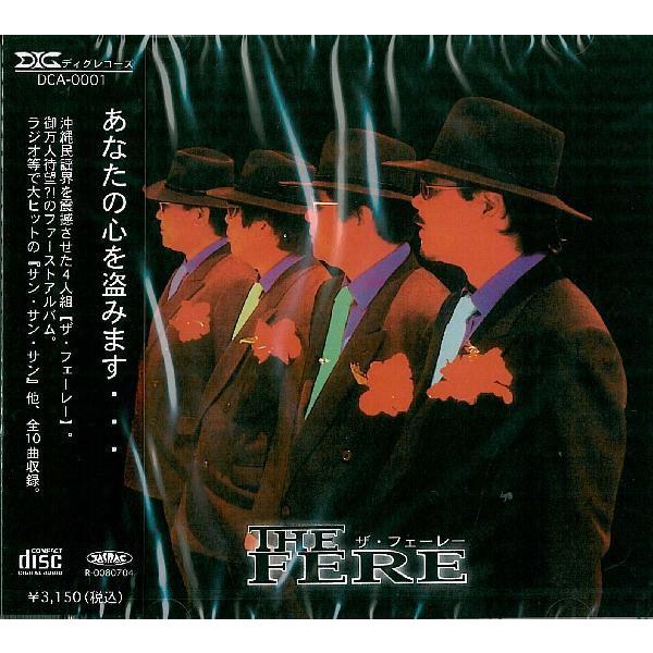 ザ・フェーレー「ザ・フェーレー」