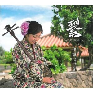 遊び唄　情け節/知名定男 知名定男「二代目襲名披露公演 遊び唄 情け節」 : 沖縄音楽