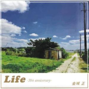 金城正「Life -30th anniversary-」