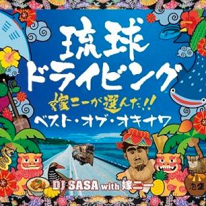 オムニバス「琉球ドライビング7‐嫁ニーが選んだ！！ベスト・オブ・オキナワ-」｜campus-r-store