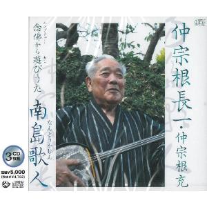 仲宗根長一・仲宗根充「南島歌人」｜campus-r-store