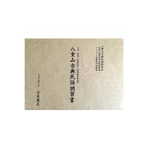 最新改訂版！【Book】大工哲弘 作譜・編纂「八重山ぬ歌 工工四楽集