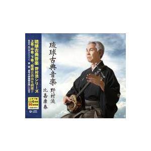 比嘉康春「琉球古典音楽　野村流　（ＣＤ6枚組）」｜campus-r-store