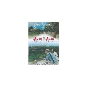 ※価格改定しました!【DVD】 カラカラの詳細画像1