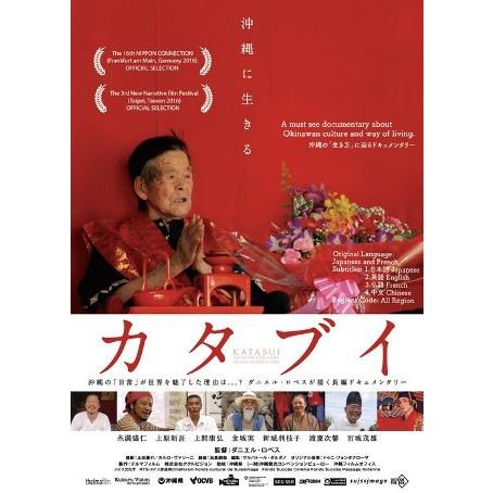 ※価格改定しました！【DVD】 「カタブイ」