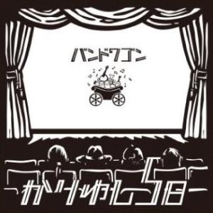 かりゆし58　「バンドワゴン」