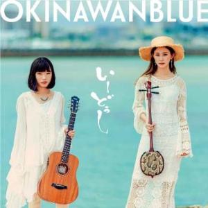 いーどぅし「OKINAWAN　BLUE」