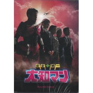 【DVD】「安全＋第一　大知マン」（DVD）｜campus-r-store