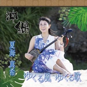 遊び唄　情け節/知名定男 知名定男「二代目襲名披露公演 遊び唄 情け節」 : 沖縄音楽キャンパス