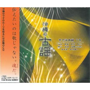 オムニバス「沖縄の古謡　宮古編　下巻」（２枚組）｜campus-r-store