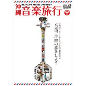 【Book】沖縄音楽旅行　バックナンバー１〜７｜campus-r-store