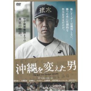 【DVD】「沖縄を変えた男」