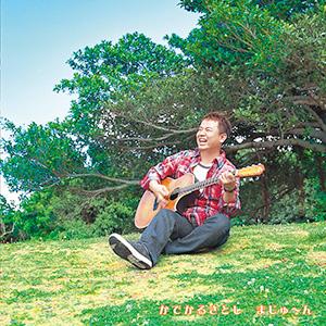 かでかるさとし「まじゅ〜ん」