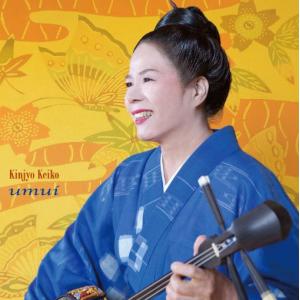 知名定男「二代目襲名披露公演 遊び唄 情け節」 : 沖縄音楽キャンパス