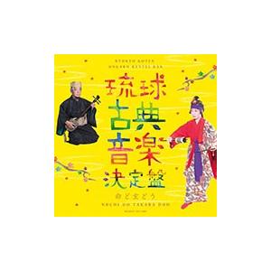 琉球芸能事典　那覇出版社 琉球芸能事典 那覇出版社