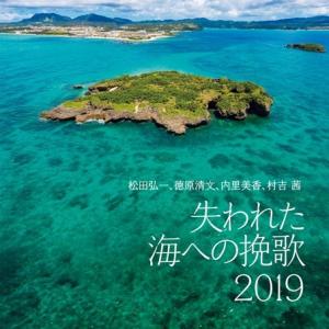 オムニバス　「失われた海への挽歌2019」｜campus-r-store