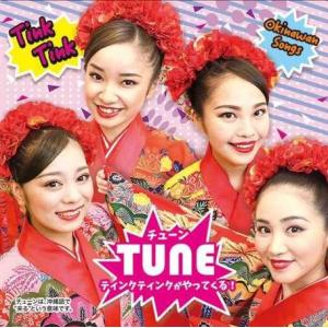 ティンクティンク「TUNE~チューン~」｜campus-r-store