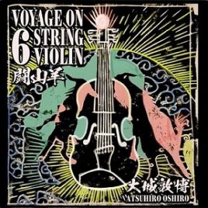 【インスト】大城敦博「闘山羊（ぴんだあーす）〜VOYAGE　ON　6　STRINGS　VIOLIN」