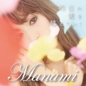 Manami「昨日の僕を越えていく」